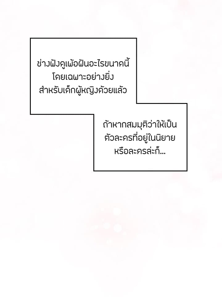 Death Is The Only Ending For The Villainess page 3