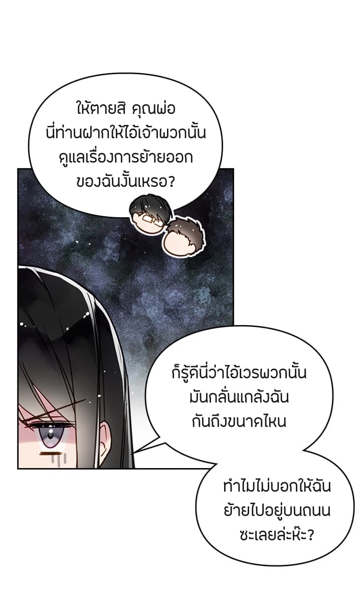 Death Is The Only Ending For The Villainess page 14
