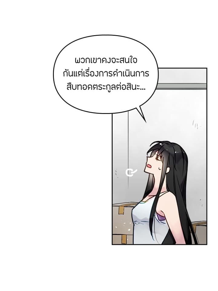 Death Is The Only Ending For The Villainess page 15