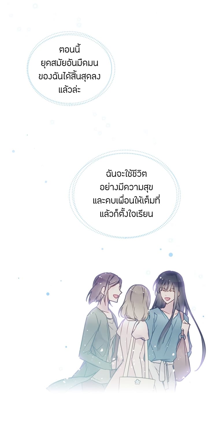 Death Is The Only Ending For The Villainess page 24