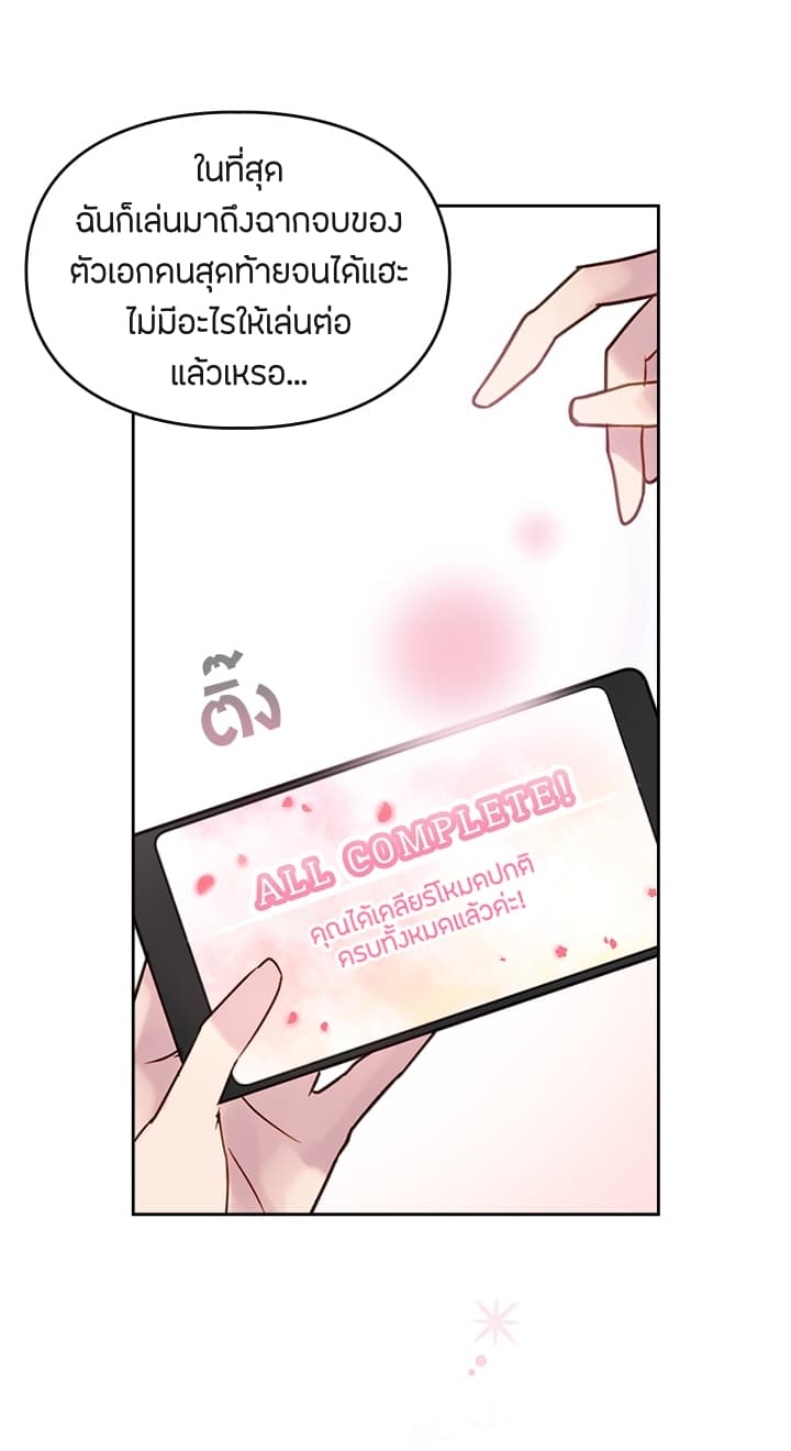 Death Is The Only Ending For The Villainess page 48