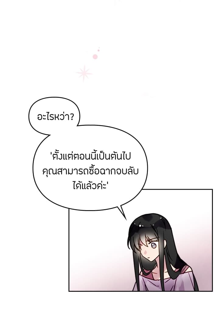 Death Is The Only Ending For The Villainess page 49