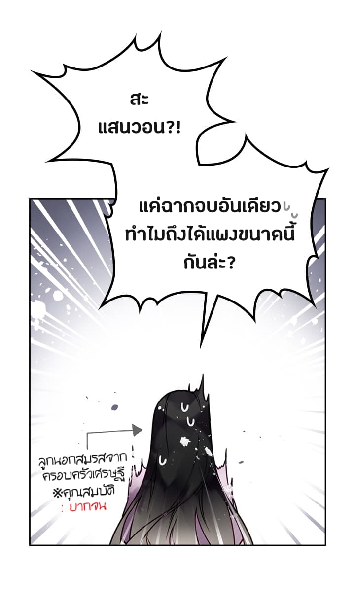 Death Is The Only Ending For The Villainess page 51