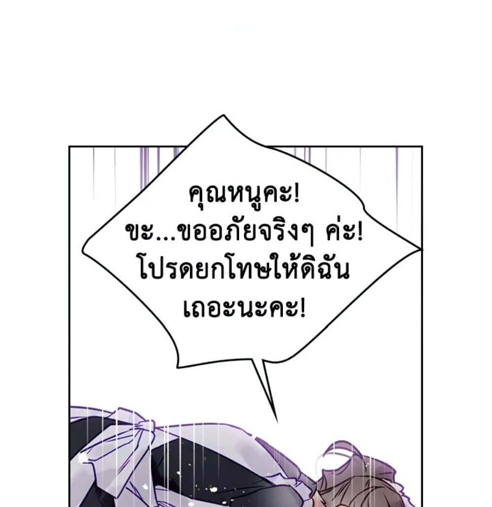 Death Is The Only Ending For The Villainess page 15