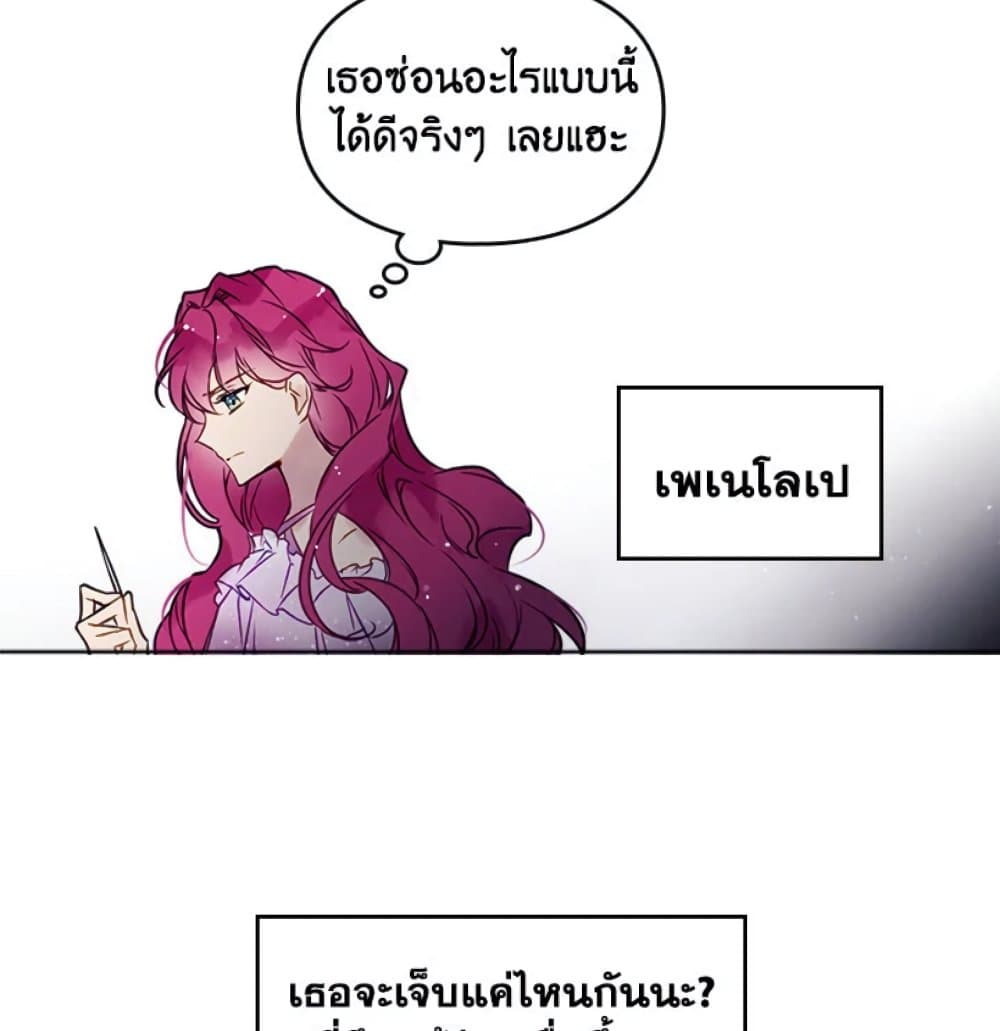Death Is The Only Ending For The Villainess page 21