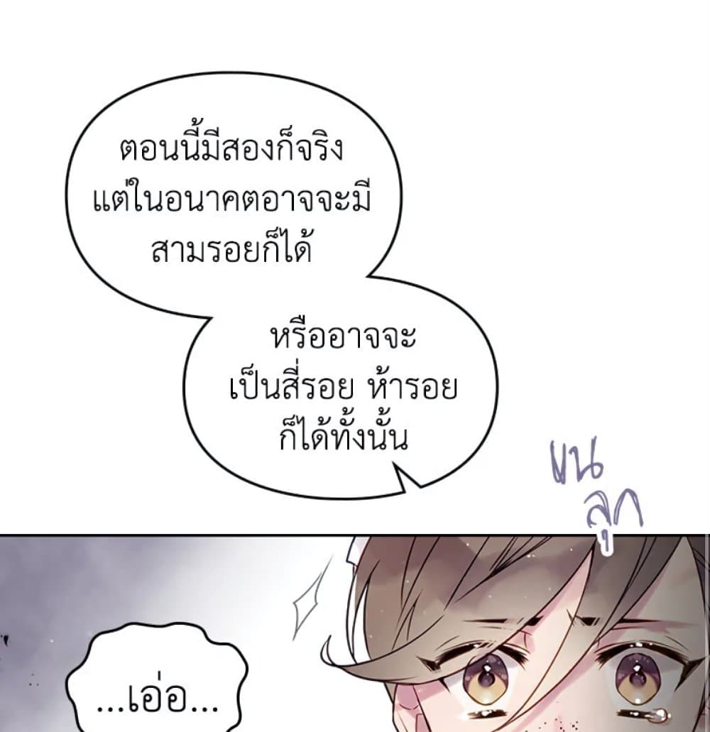 Death Is The Only Ending For The Villainess page 32