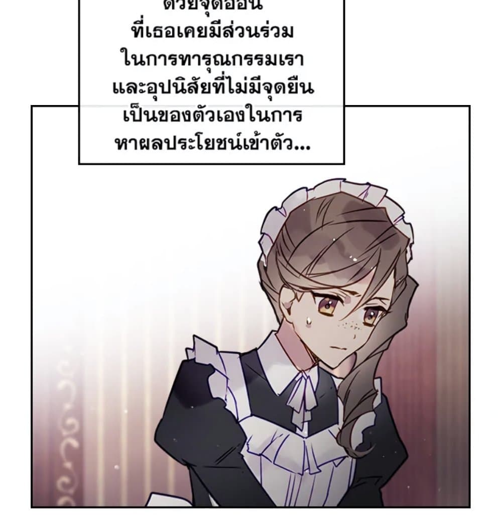 Death Is The Only Ending For The Villainess page 46
