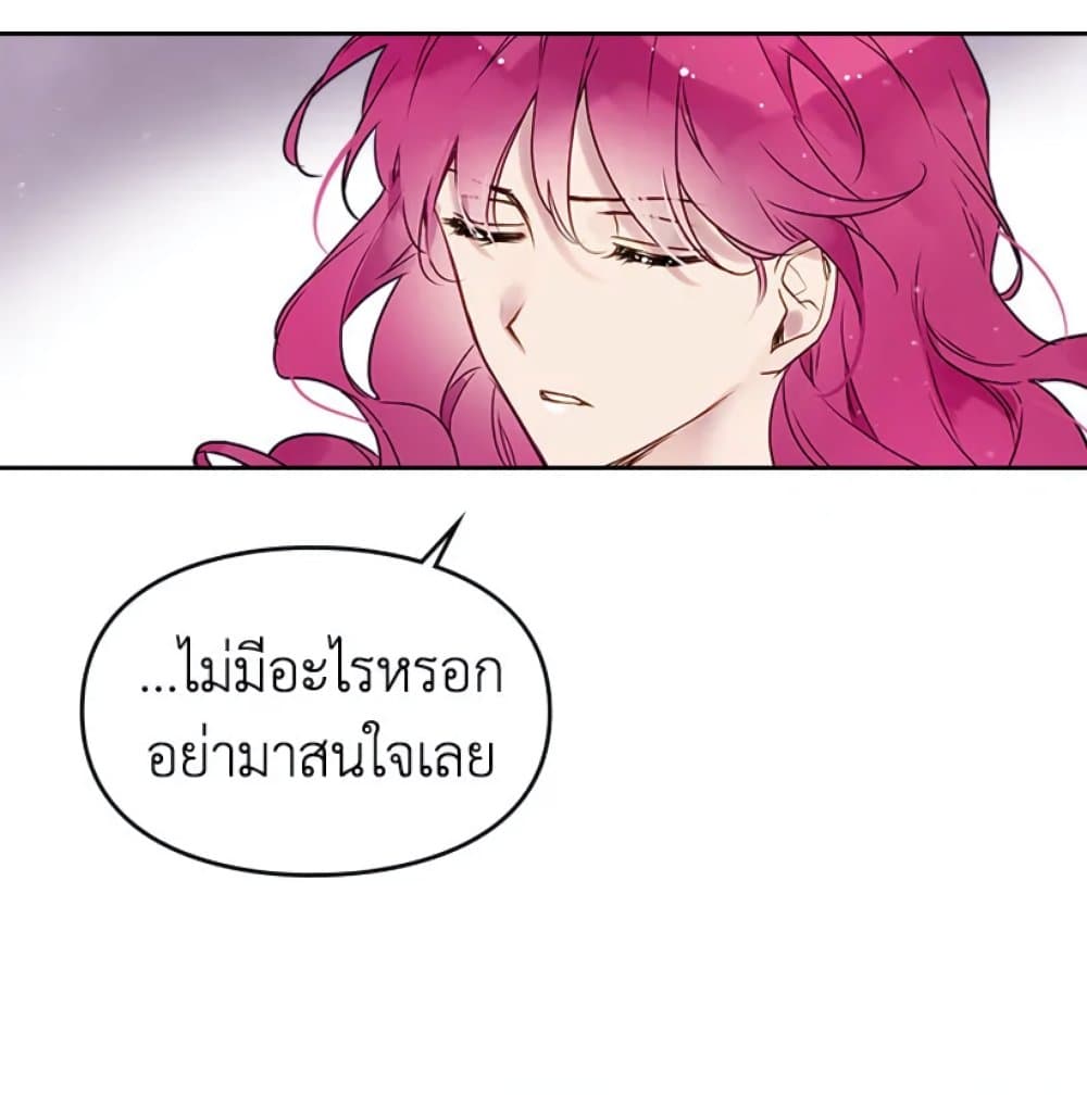 Death Is The Only Ending For The Villainess page 70