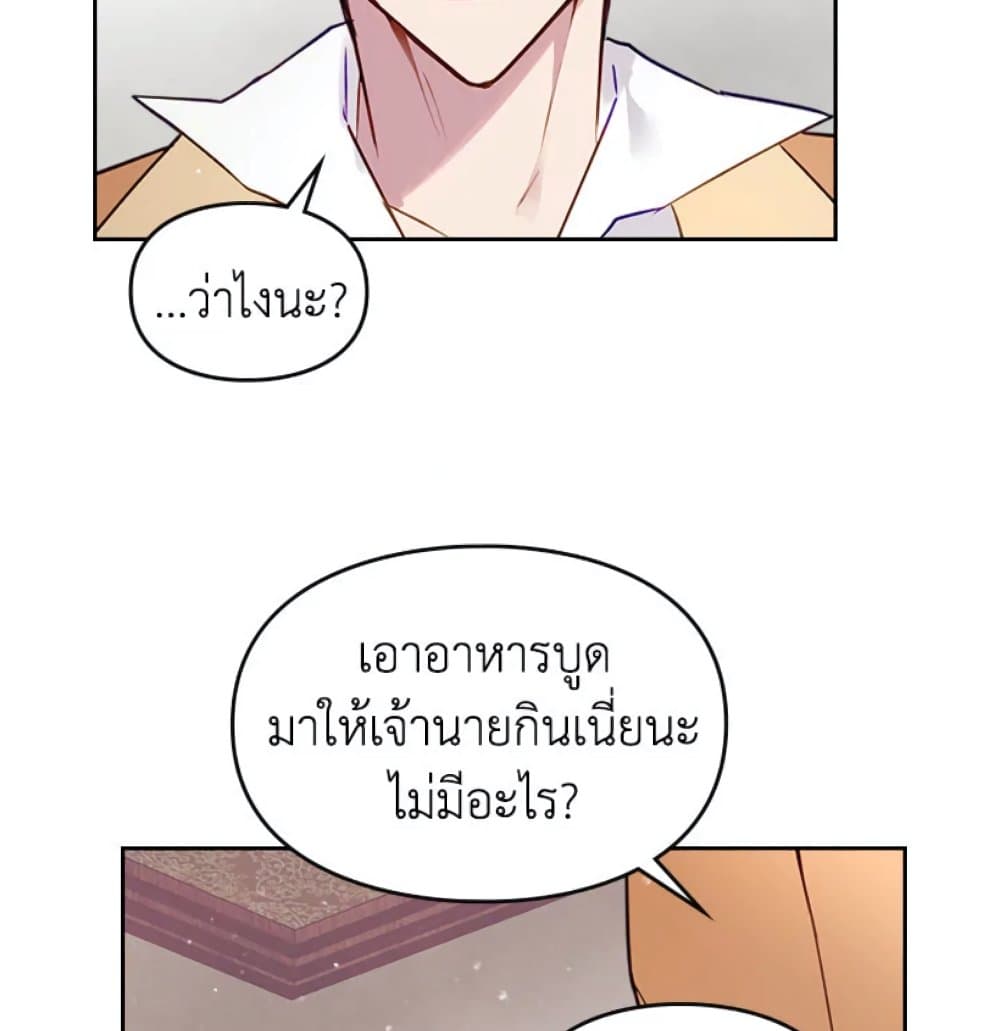 Death Is The Only Ending For The Villainess page 72