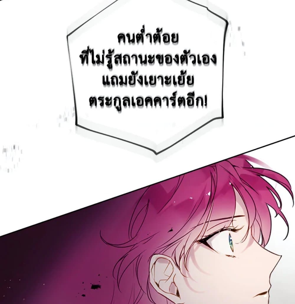 Death Is The Only Ending For The Villainess page 75
