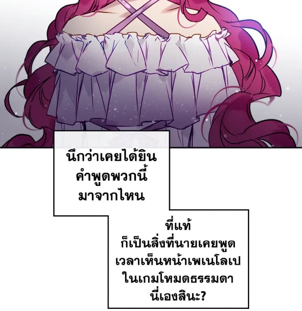 Death Is The Only Ending For The Villainess page 80