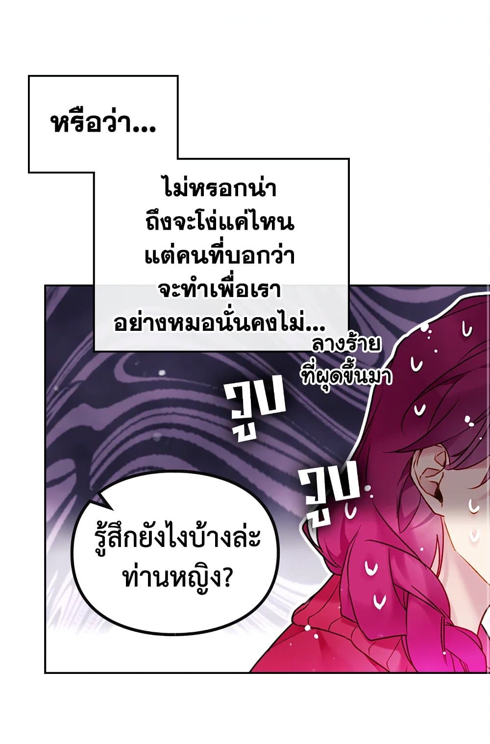Death Is The Only Ending For The Villainess page 2