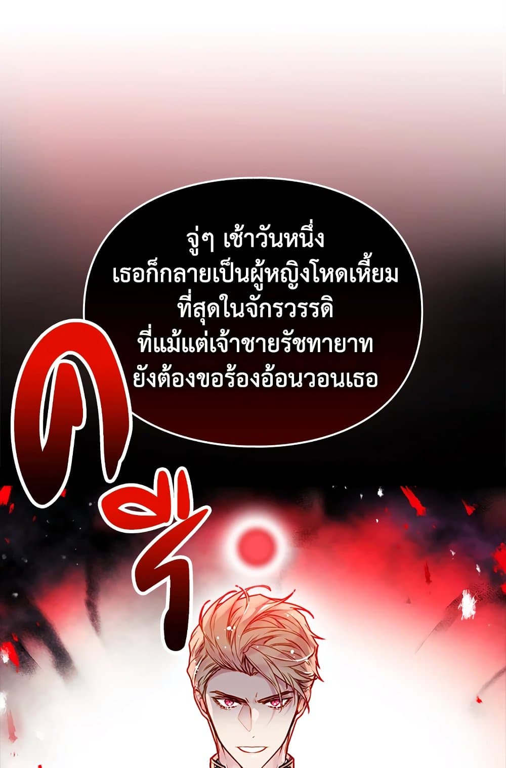 Death Is The Only Ending For The Villainess page 3