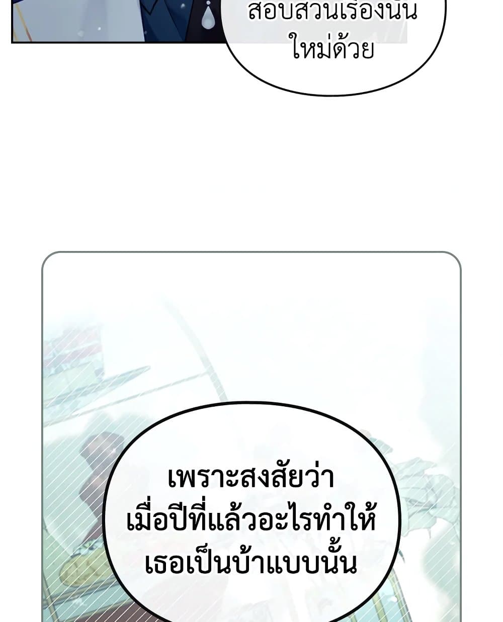 Death Is The Only Ending For The Villainess page 3