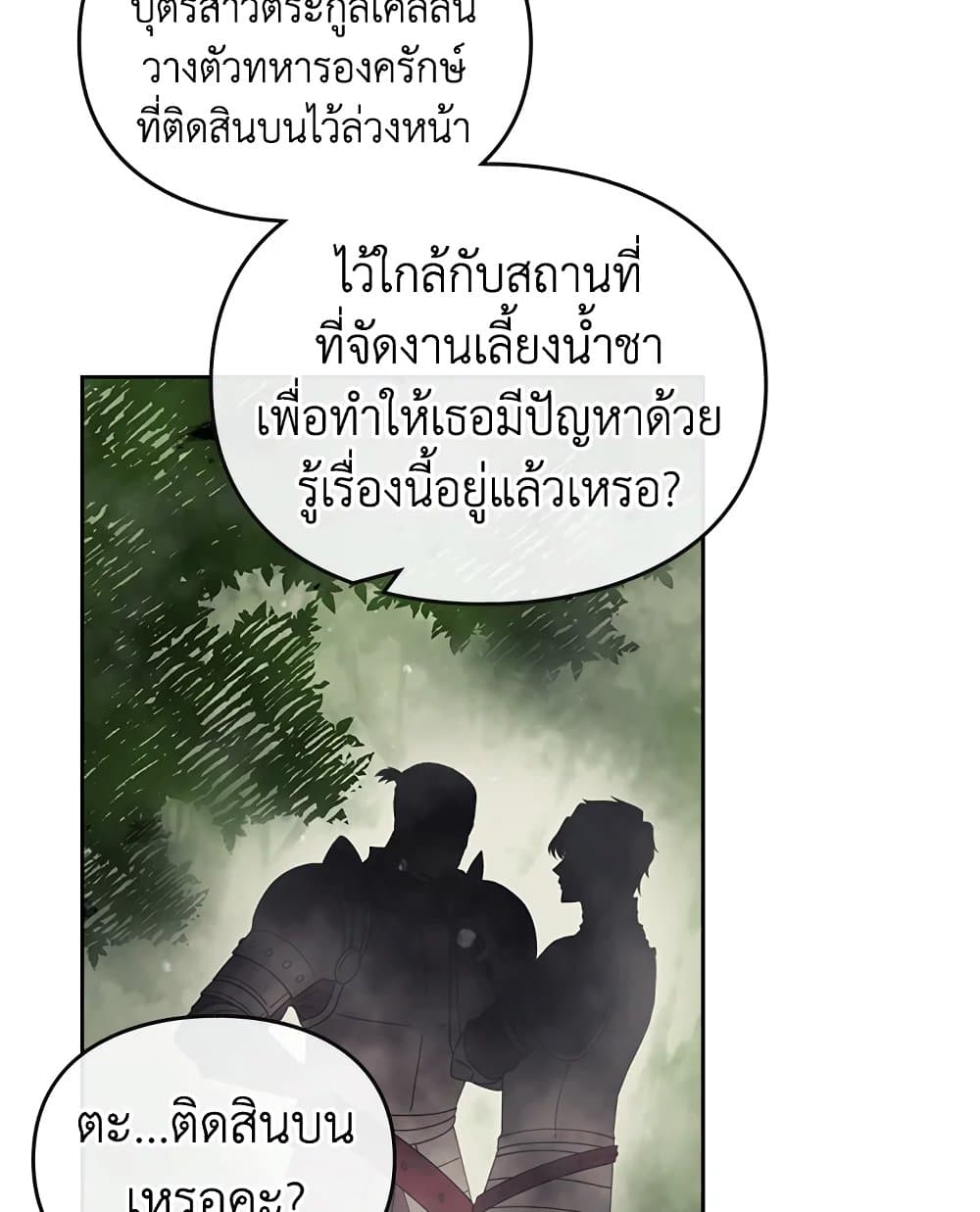 Death Is The Only Ending For The Villainess page 10