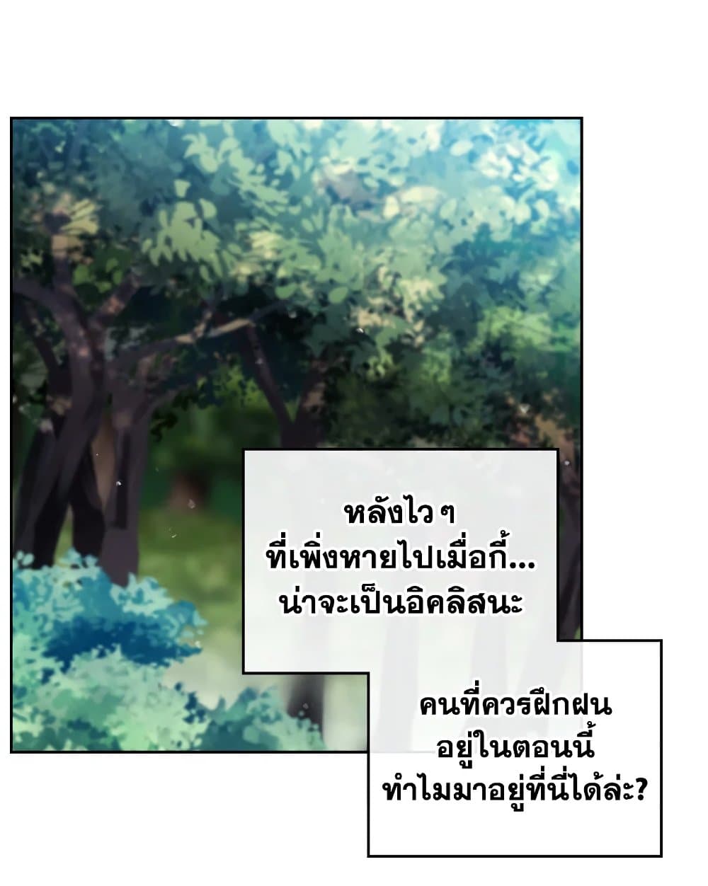 Death Is The Only Ending For The Villainess page 7