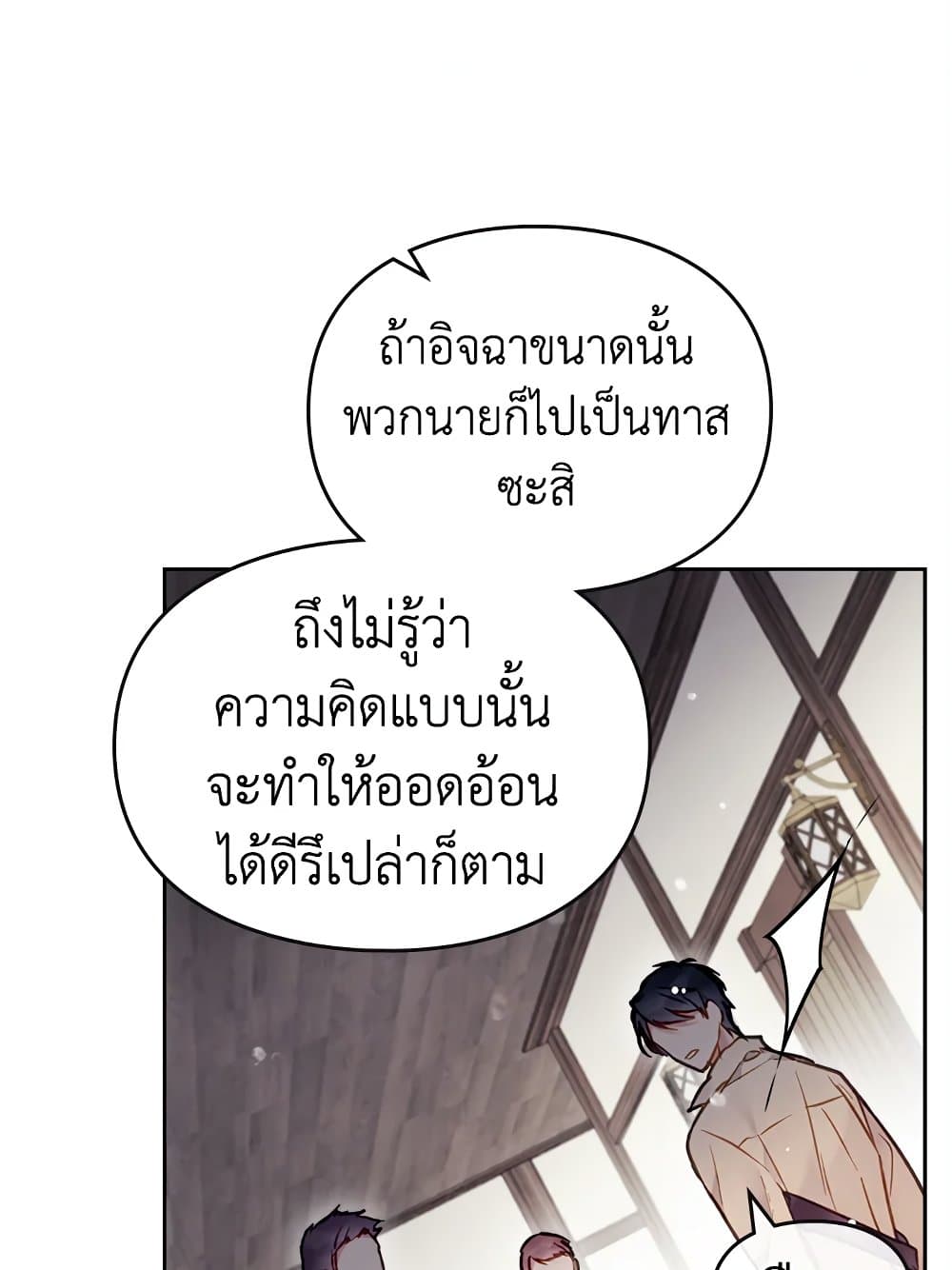 Death Is The Only Ending For The Villainess page 2