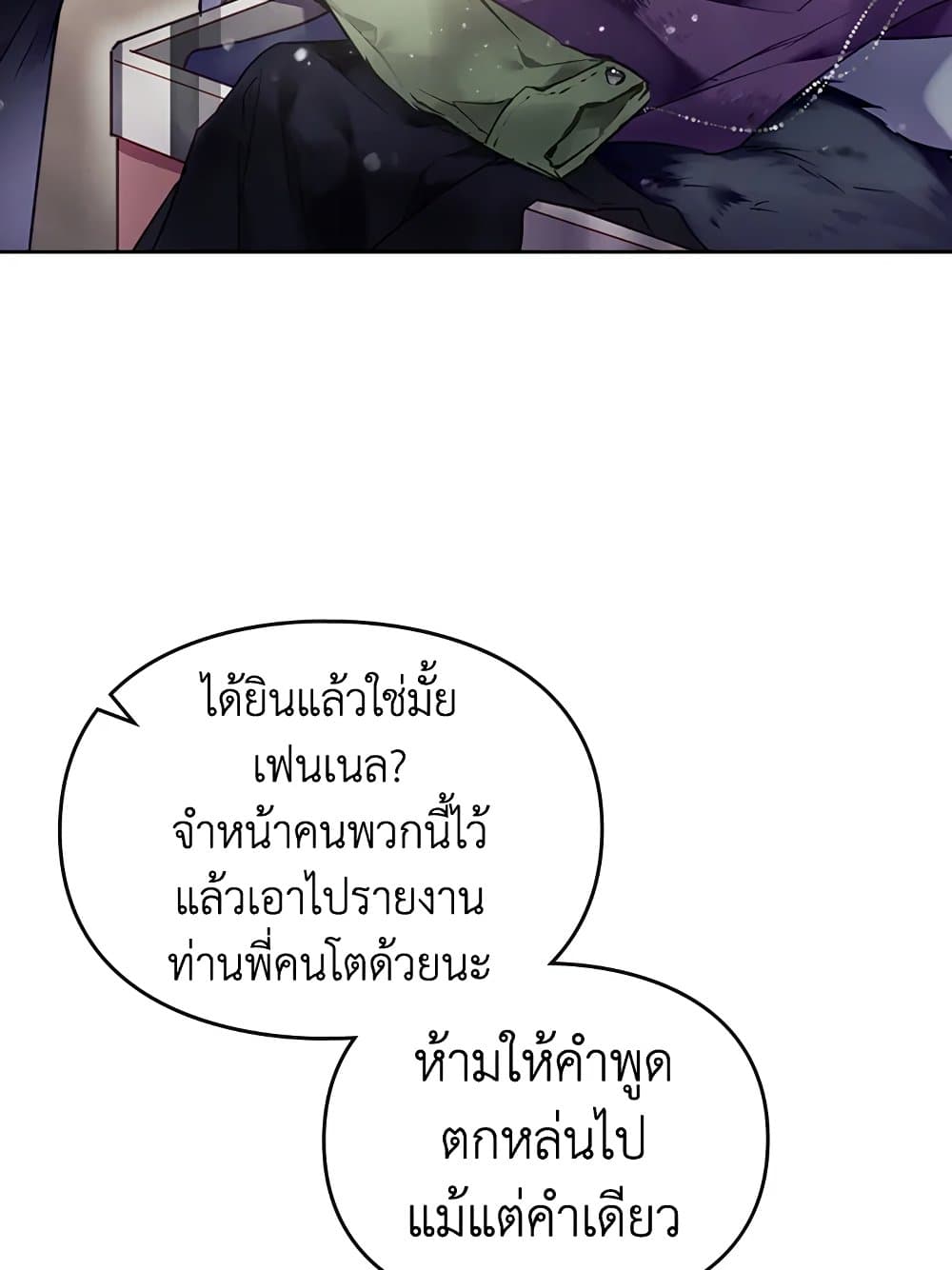 Death Is The Only Ending For The Villainess page 10