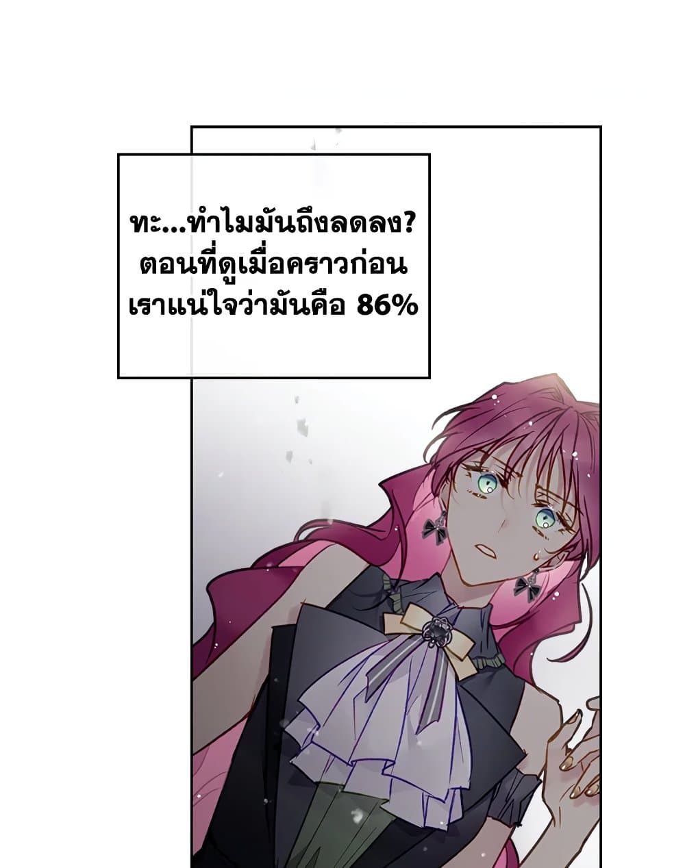 Death Is The Only Ending For The Villainess page 8