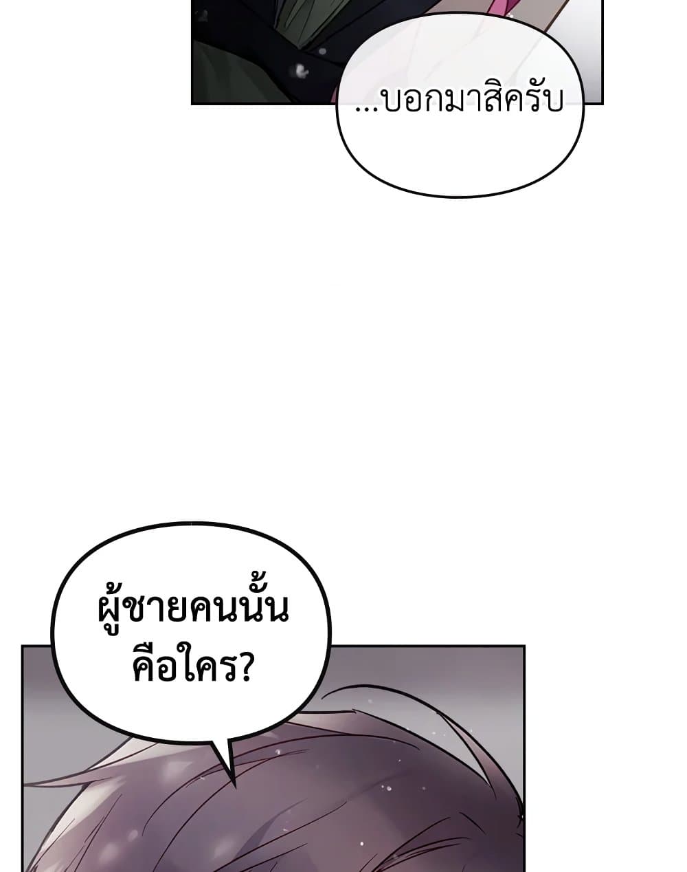 Death Is The Only Ending For The Villainess page 9