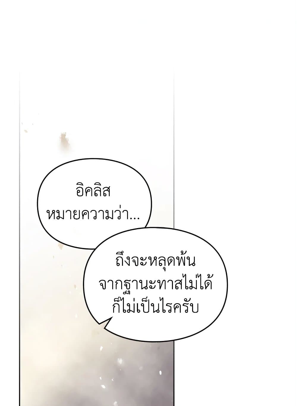 Death Is The Only Ending For The Villainess page 2
