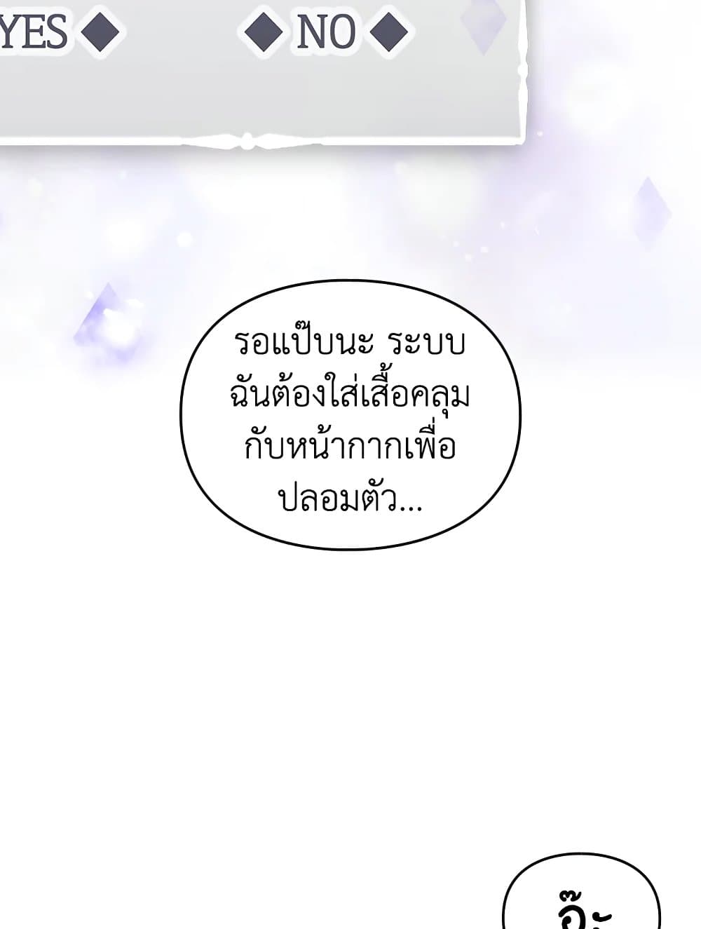 Death Is The Only Ending For The Villainess page 10