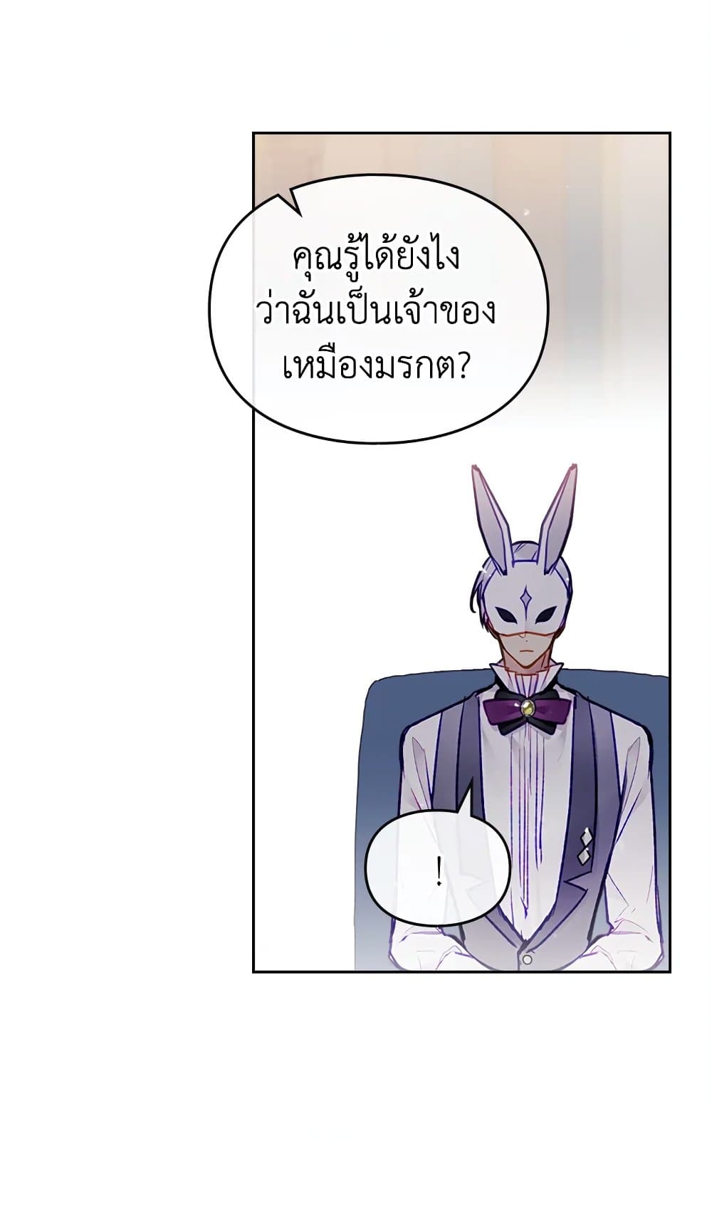 Death Is The Only Ending For The Villainess page 2