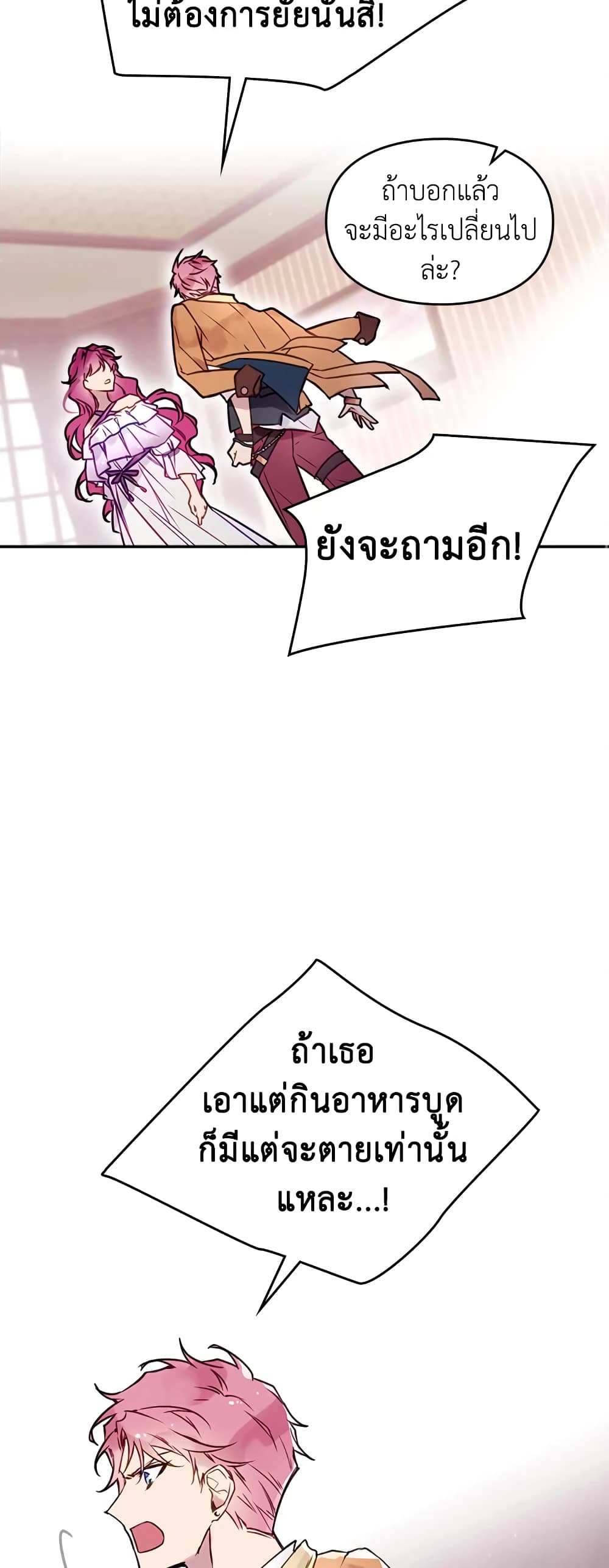 Death Is The Only Ending For The Villainess page 8