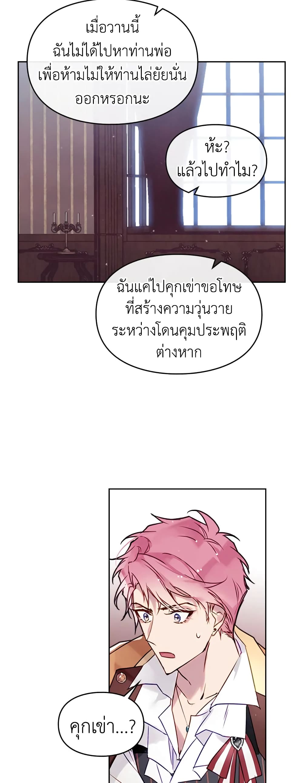 Death Is The Only Ending For The Villainess page 11