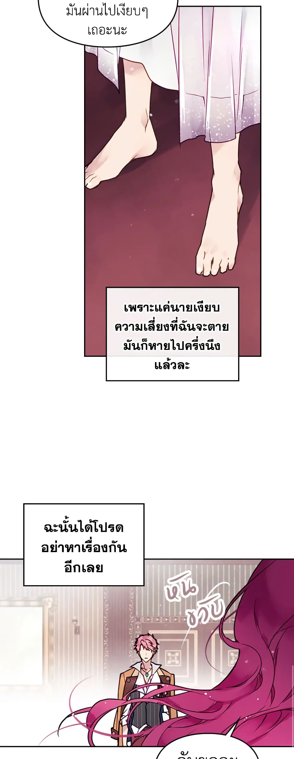 Death Is The Only Ending For The Villainess page 13