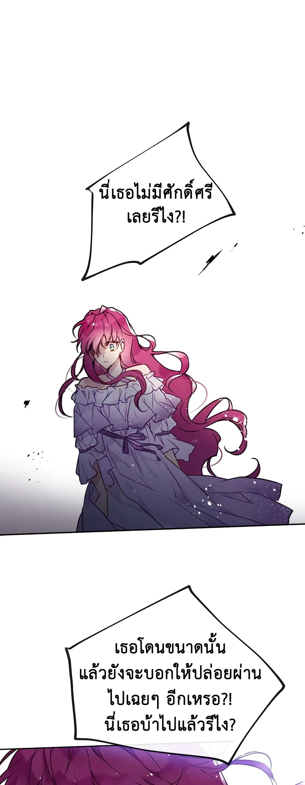 Death Is The Only Ending For The Villainess page 15