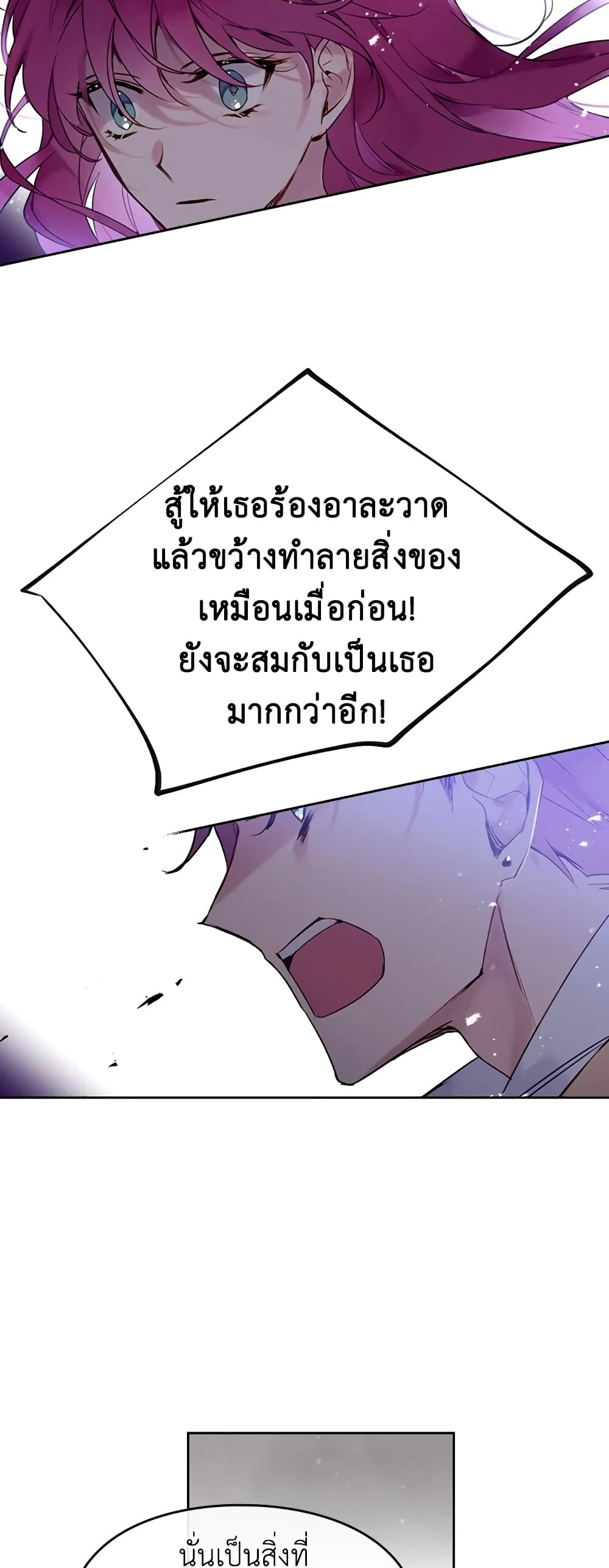 Death Is The Only Ending For The Villainess page 16