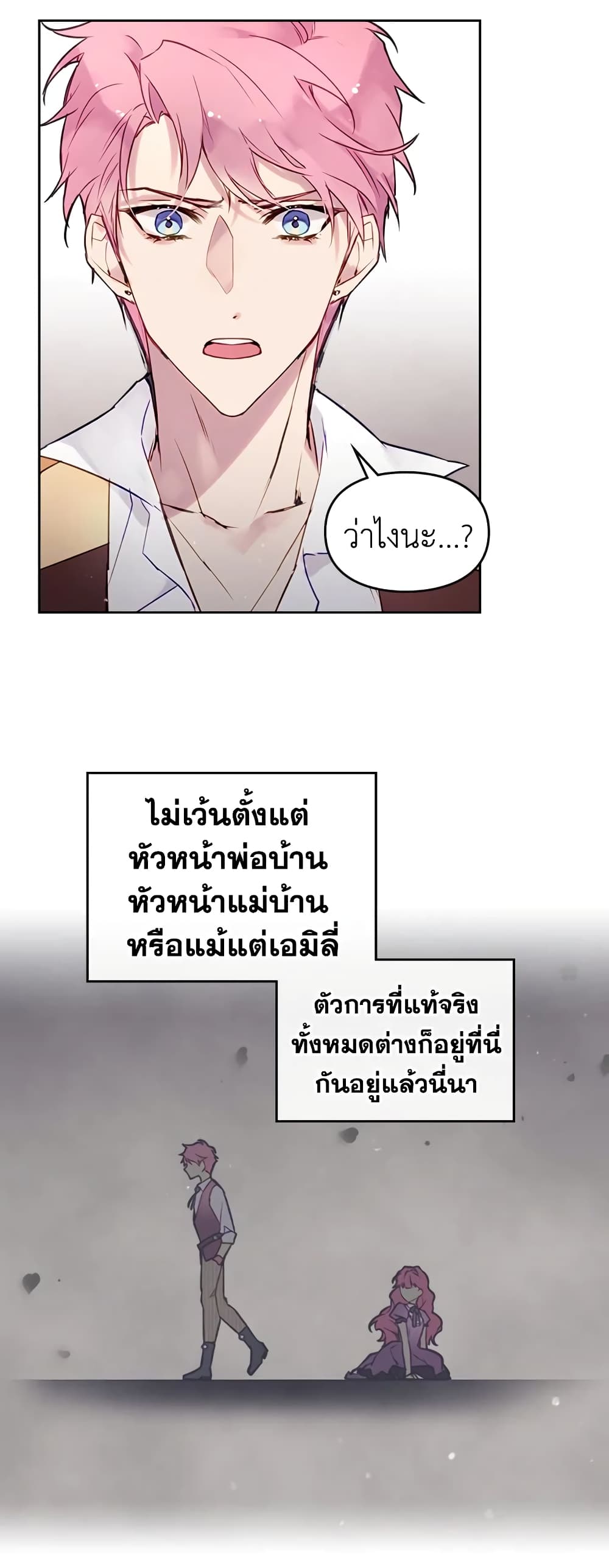 Death Is The Only Ending For The Villainess page 18