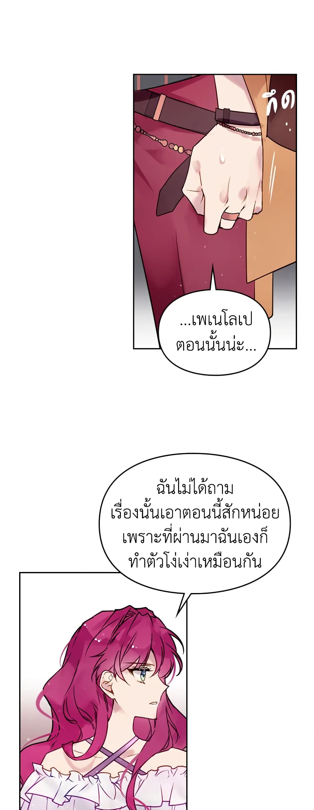 Death Is The Only Ending For The Villainess page 19
