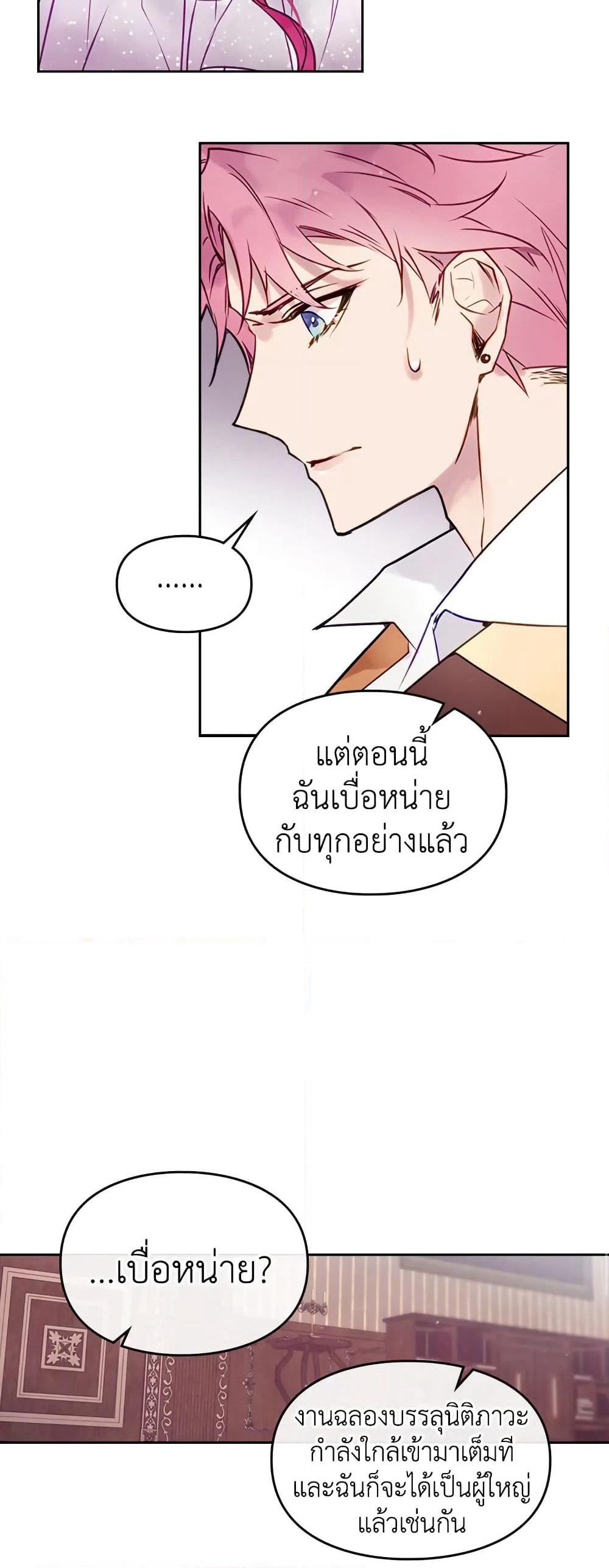 Death Is The Only Ending For The Villainess page 20
