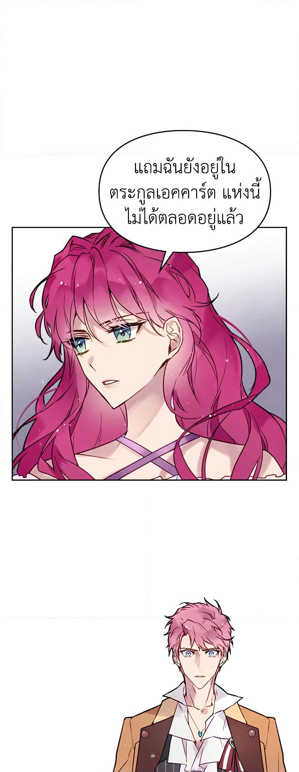 Death Is The Only Ending For The Villainess page 21