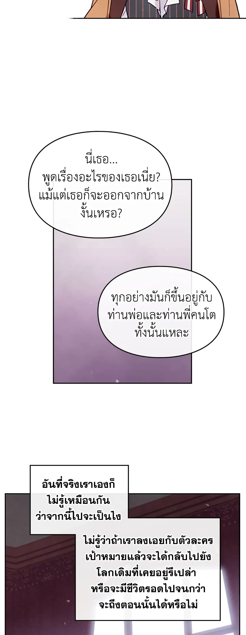 Death Is The Only Ending For The Villainess page 22