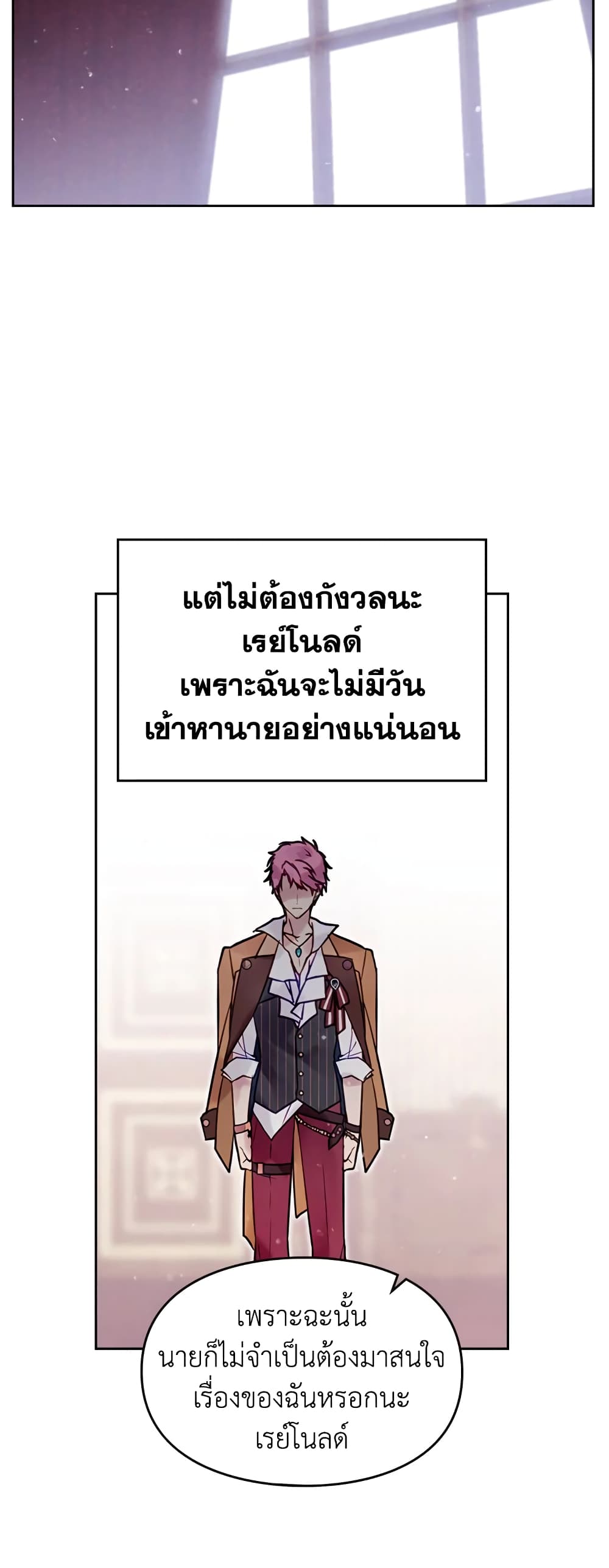 Death Is The Only Ending For The Villainess page 23