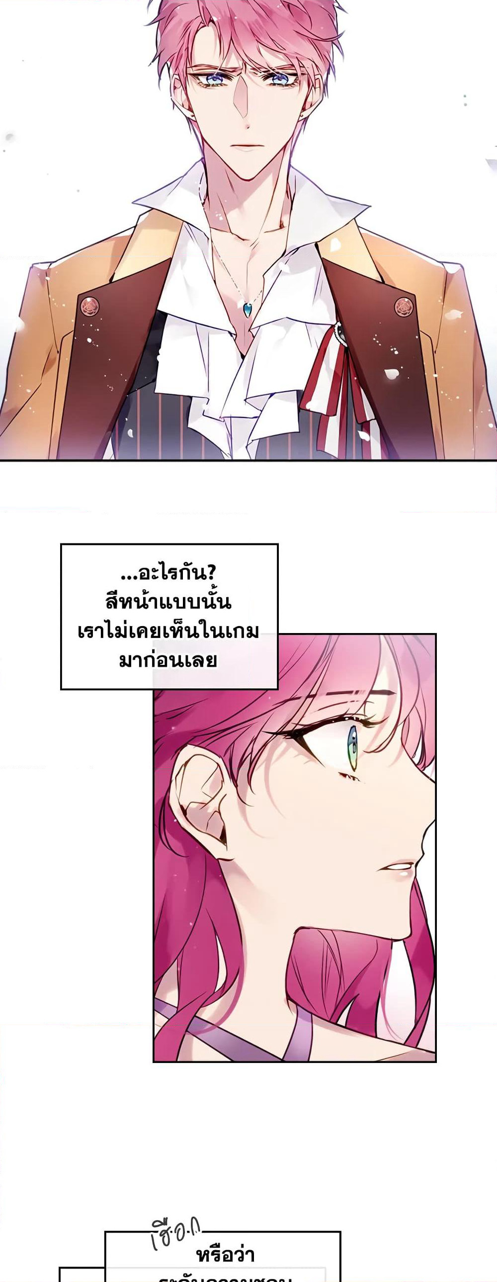 Death Is The Only Ending For The Villainess page 25