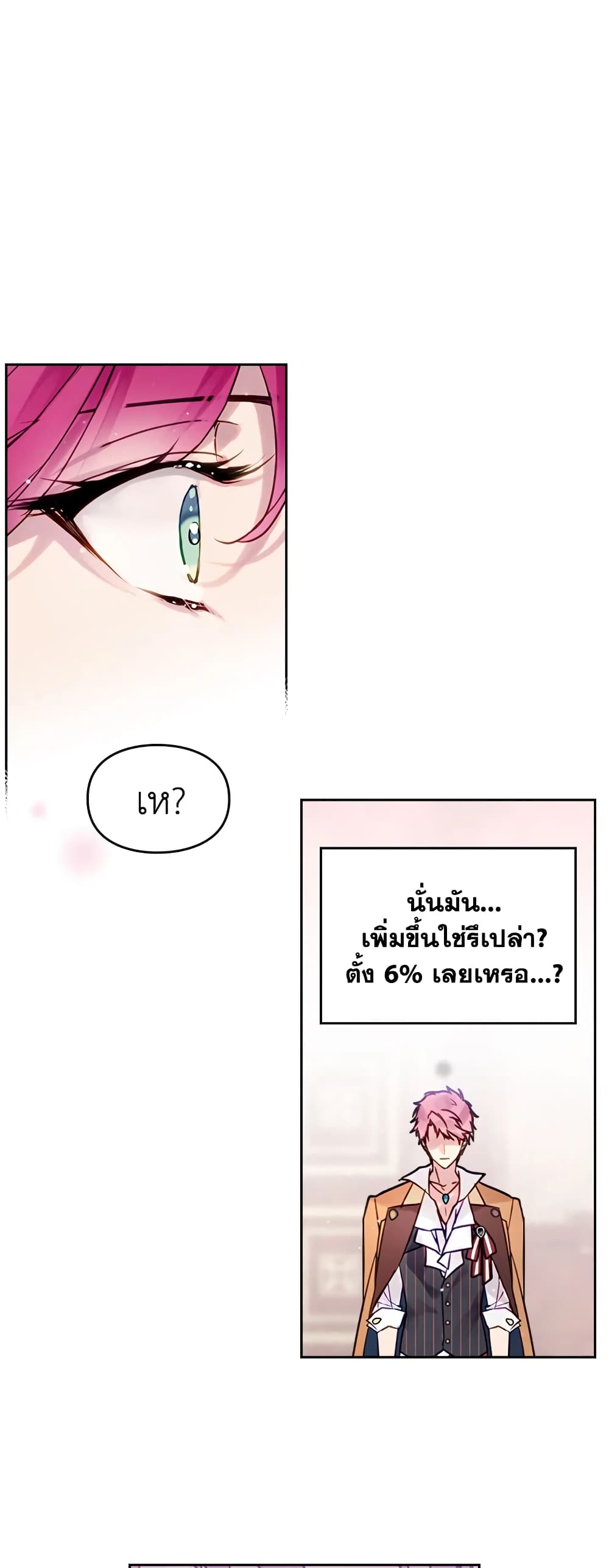 Death Is The Only Ending For The Villainess page 27