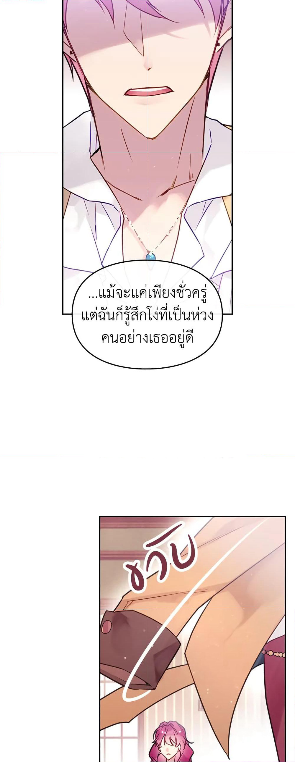 Death Is The Only Ending For The Villainess page 28