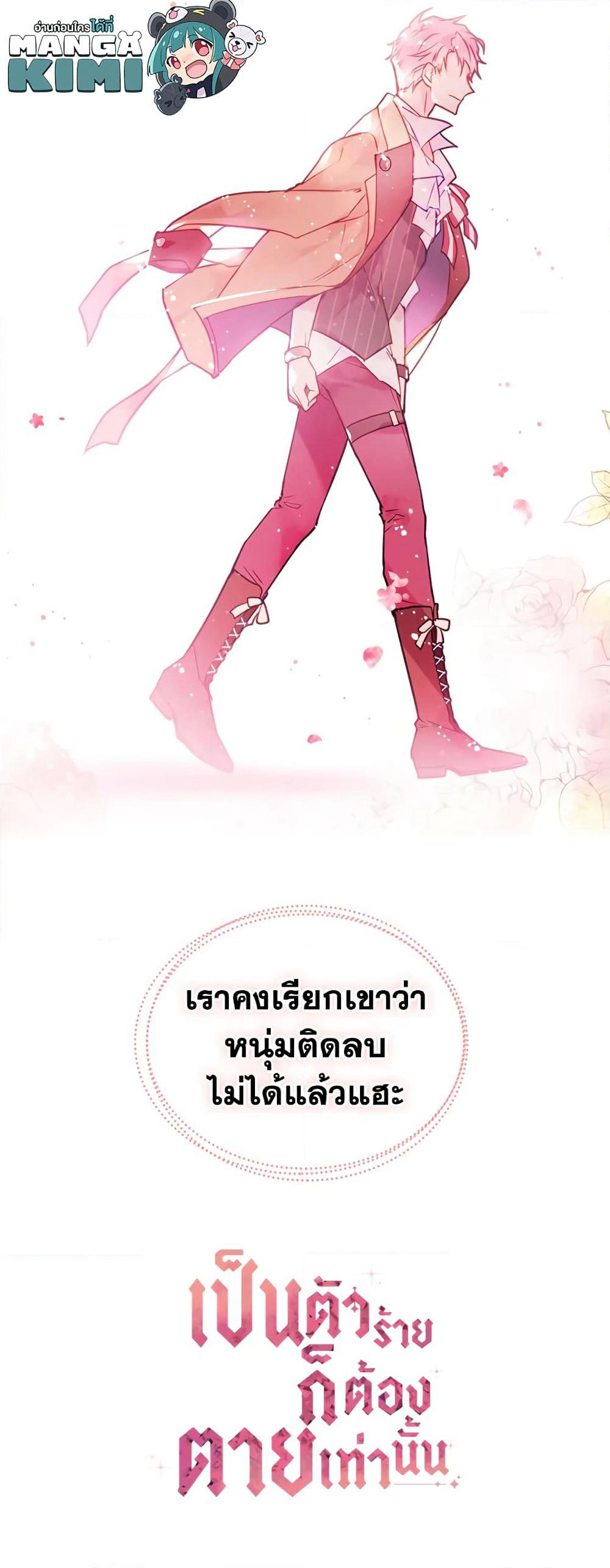Death Is The Only Ending For The Villainess page 31