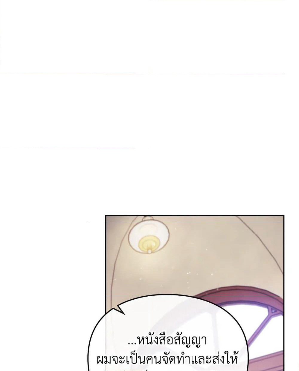 Death Is The Only Ending For The Villainess page 10