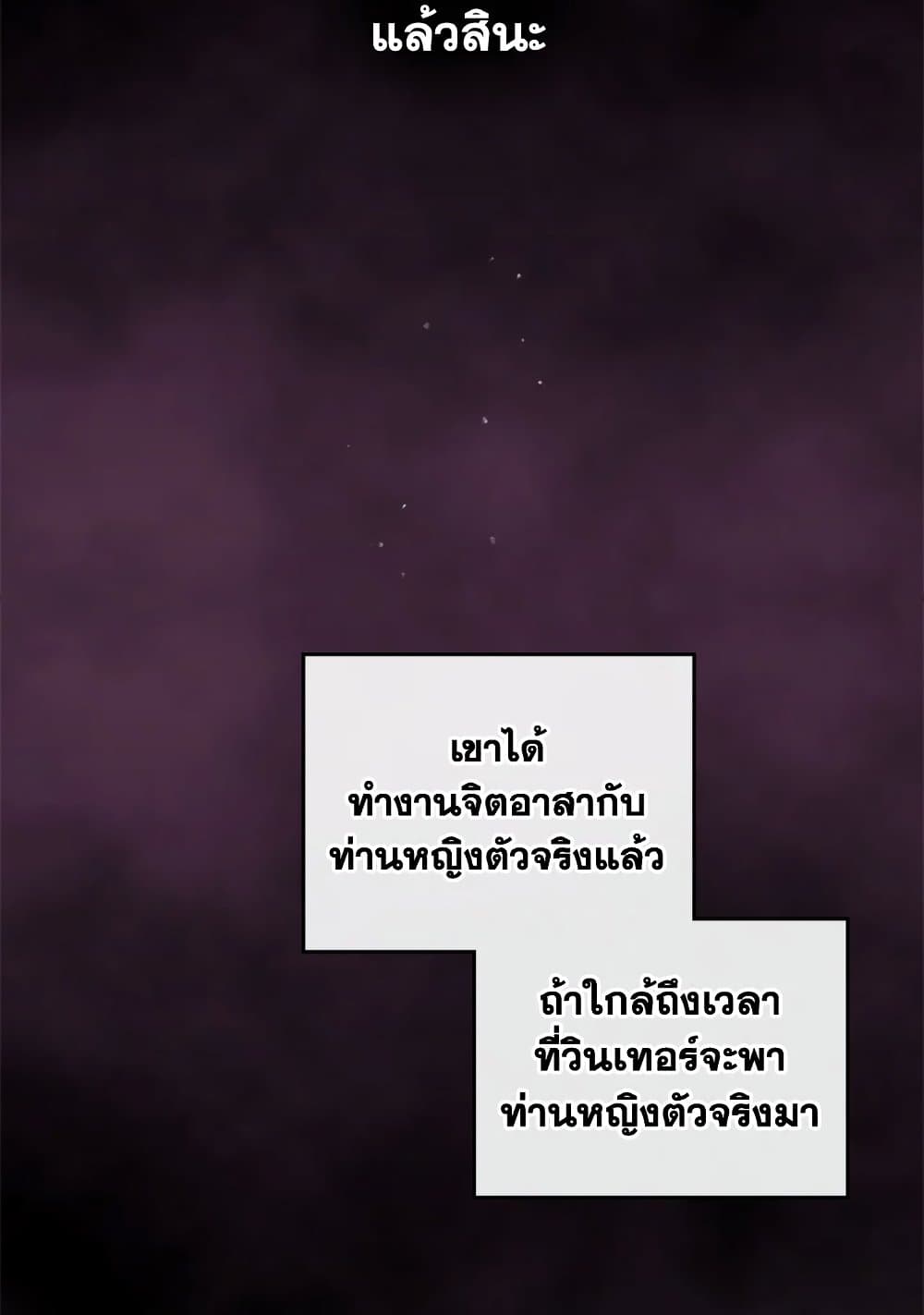 Death Is The Only Ending For The Villainess page 8