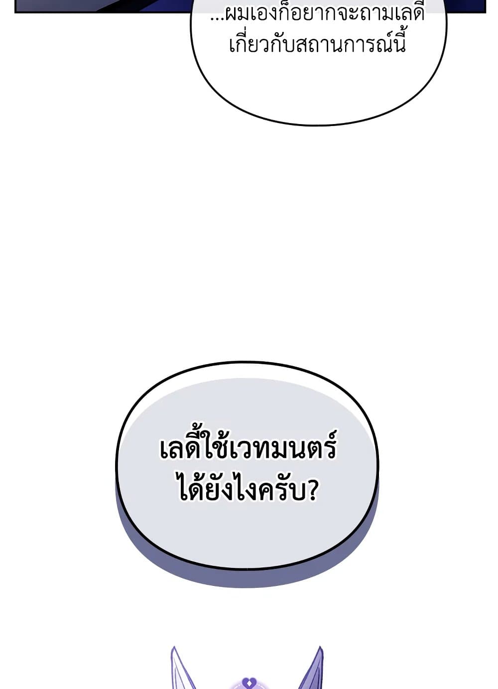 Death Is The Only Ending For The Villainess page 3