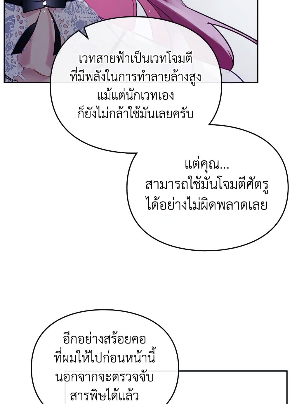 Death Is The Only Ending For The Villainess page 7