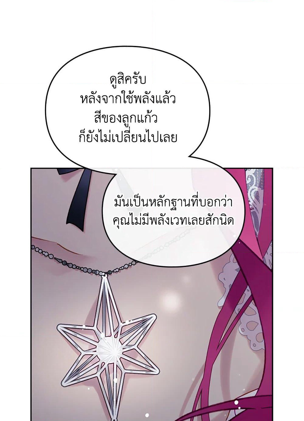 Death Is The Only Ending For The Villainess page 9