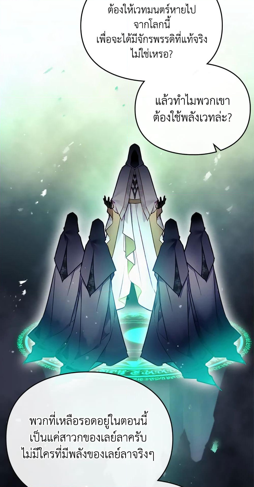 Death Is The Only Ending For The Villainess page 5