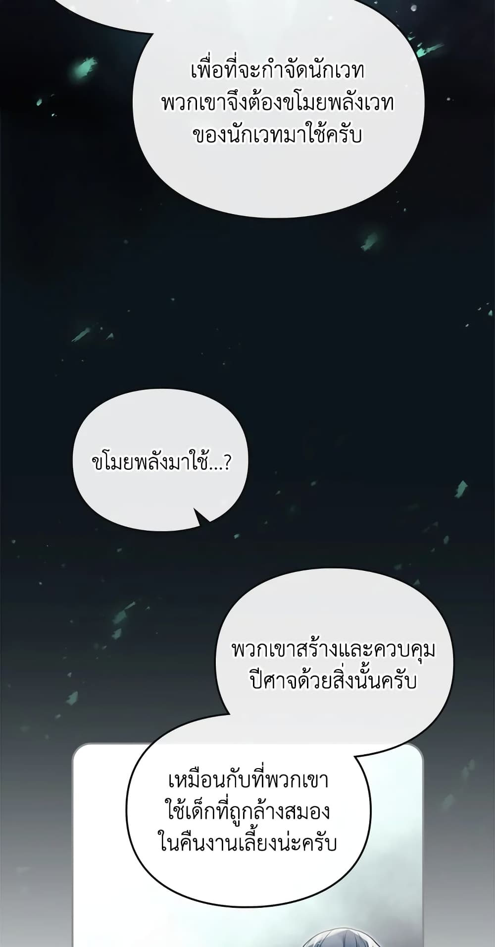 Death Is The Only Ending For The Villainess page 6
