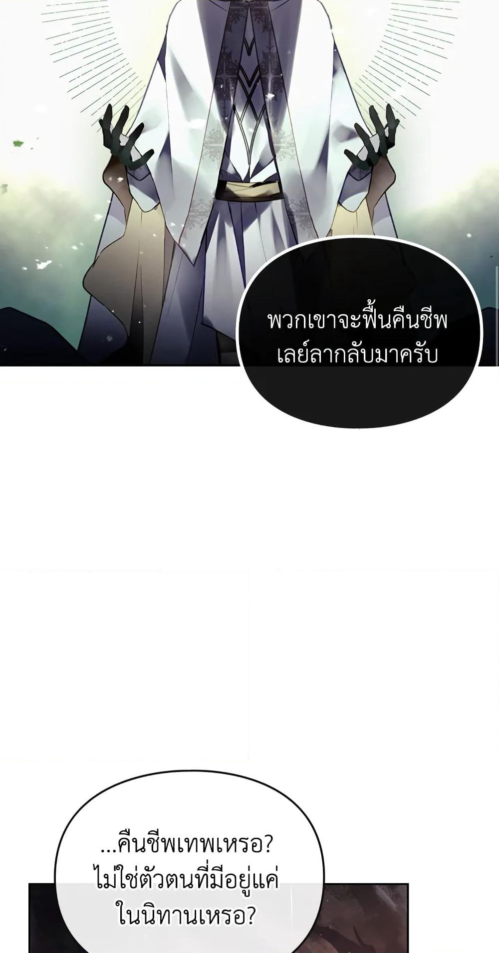 Death Is The Only Ending For The Villainess page 9